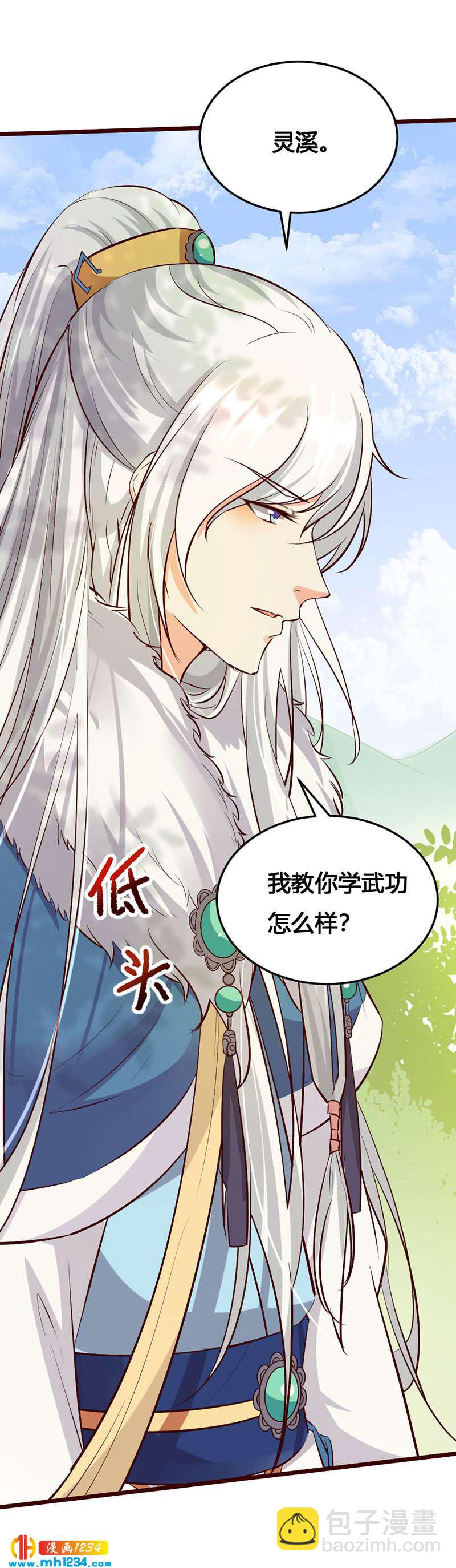 《世子竟想玩养成》第129话 这样很不淑女！ 第12页