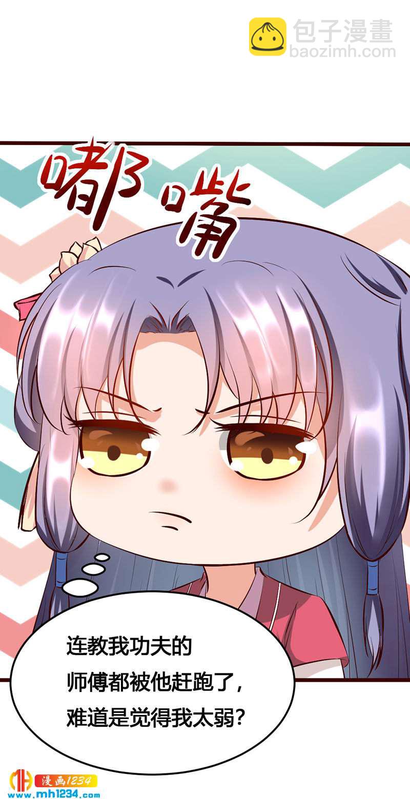 《世子竟想玩养成》第129话 这样很不淑女！ 第14页