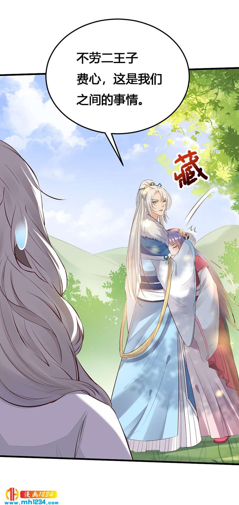 《世子竟想玩养成》第129话 这样很不淑女！ 第17页