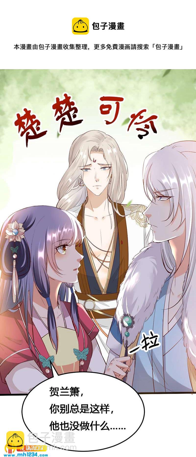 《世子竟想玩养成》第129话 这样很不淑女！ 第19页