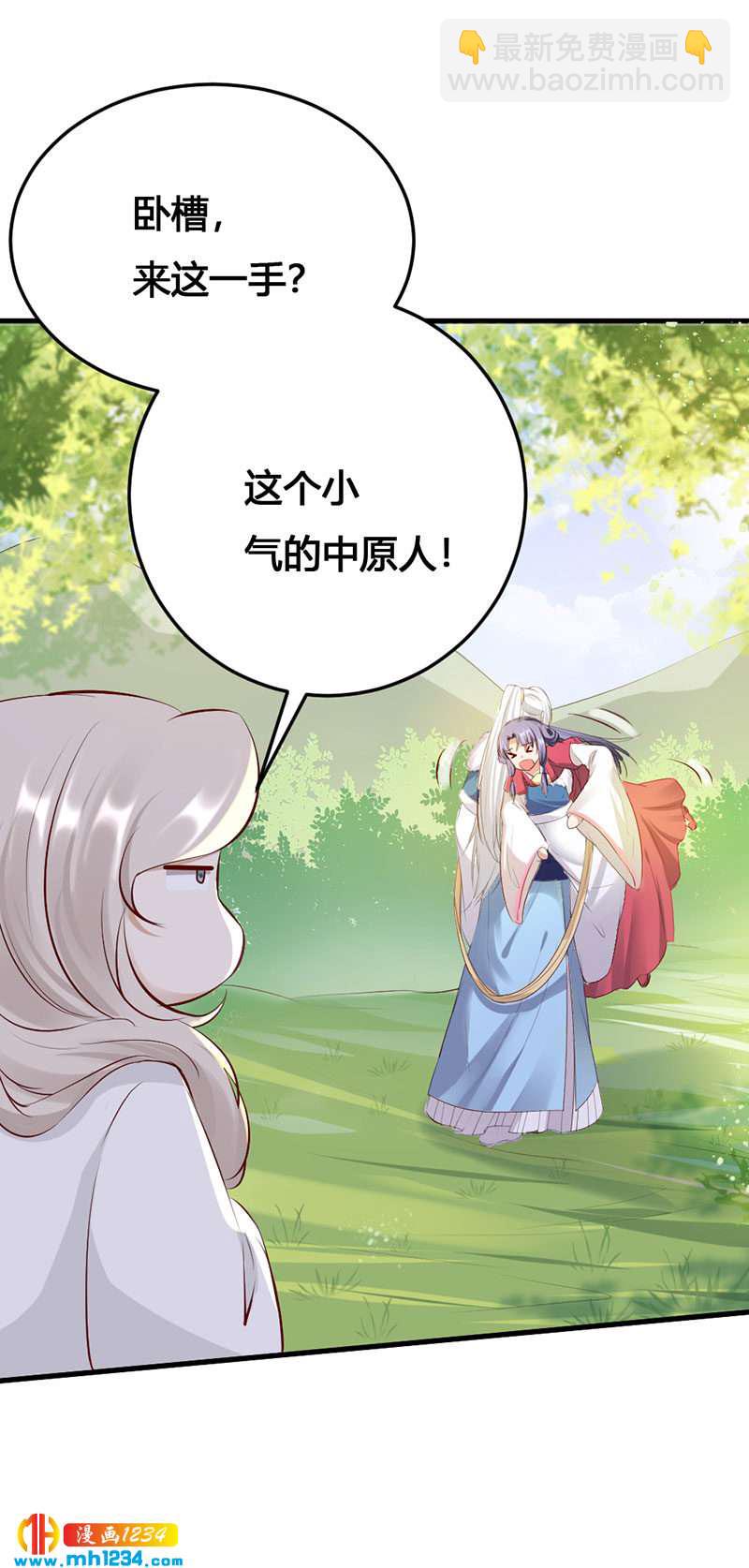 《世子竟想玩养成》第129话 这样很不淑女！ 第23页