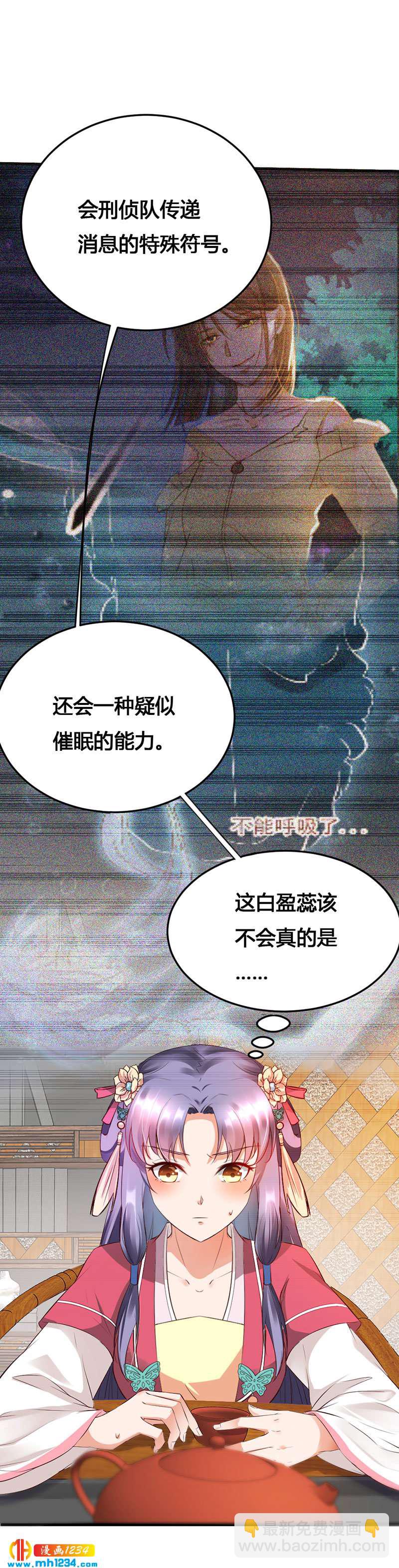 《世子竟想玩养成》第129话 这样很不淑女！ 第3页