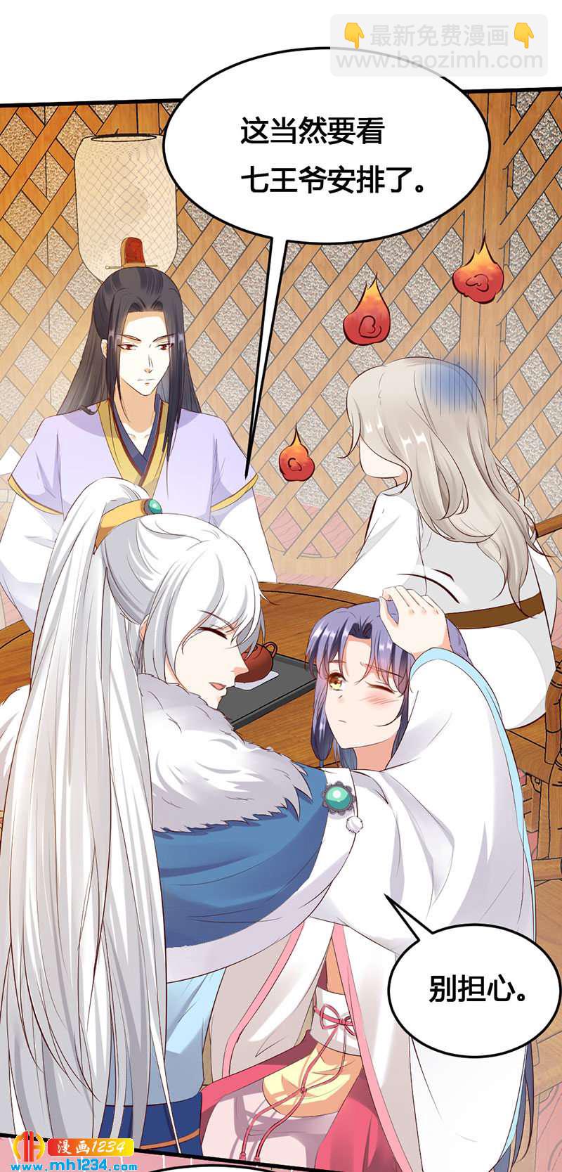 《世子竟想玩养成》第129话 这样很不淑女！ 第6页