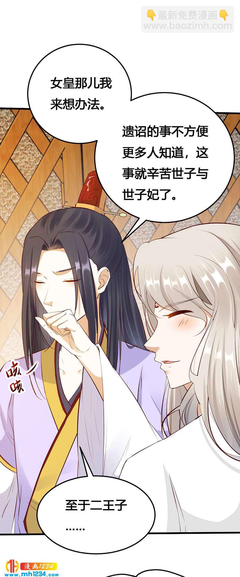 《世子竟想玩养成》第129话 这样很不淑女！ 第8页