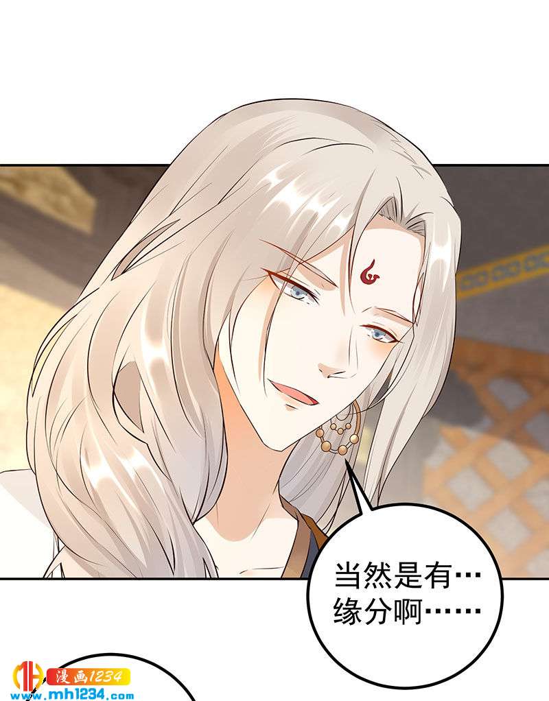 《世子竟想玩养成》第128话 情况不妙哟！ 第11页