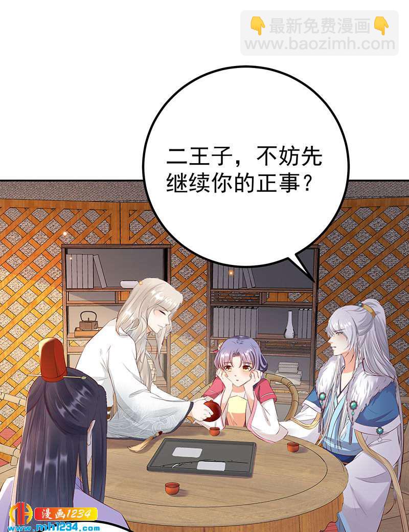 《世子竟想玩养成》第128话 情况不妙哟！ 第18页