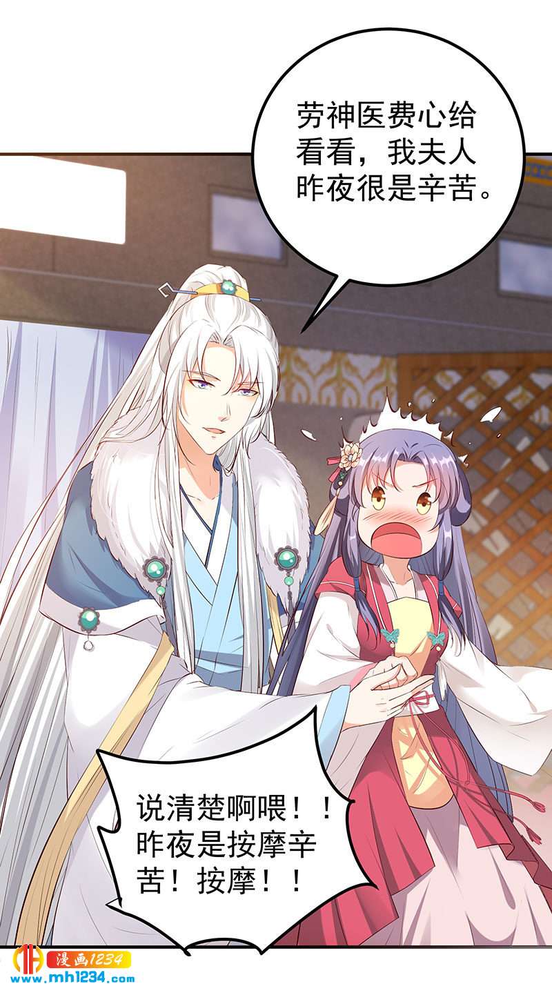 《世子竟想玩养成》第127话 这叫有眼光 第13页