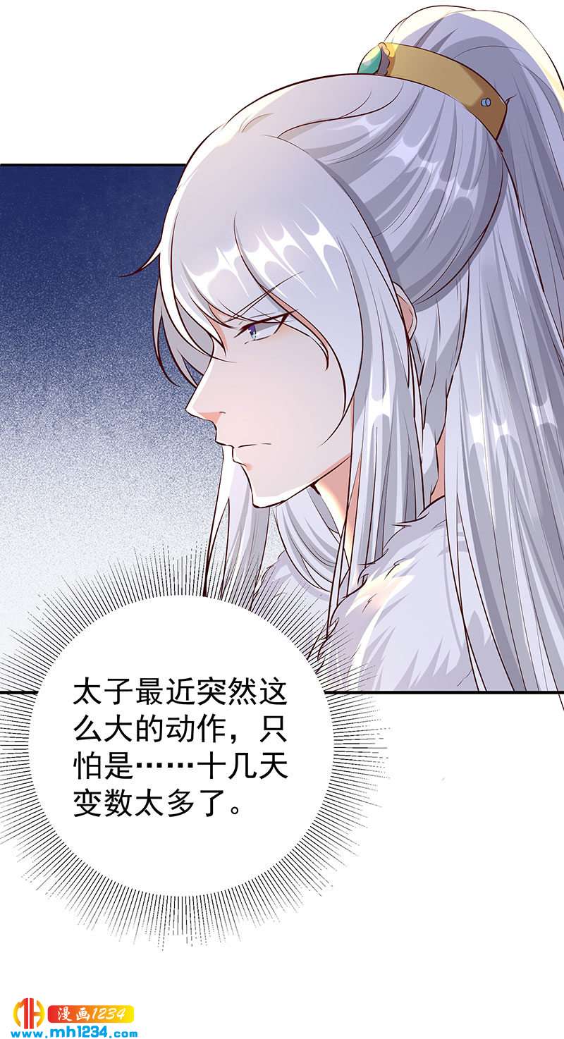 《世子竟想玩养成》第127话 这叫有眼光 第16页