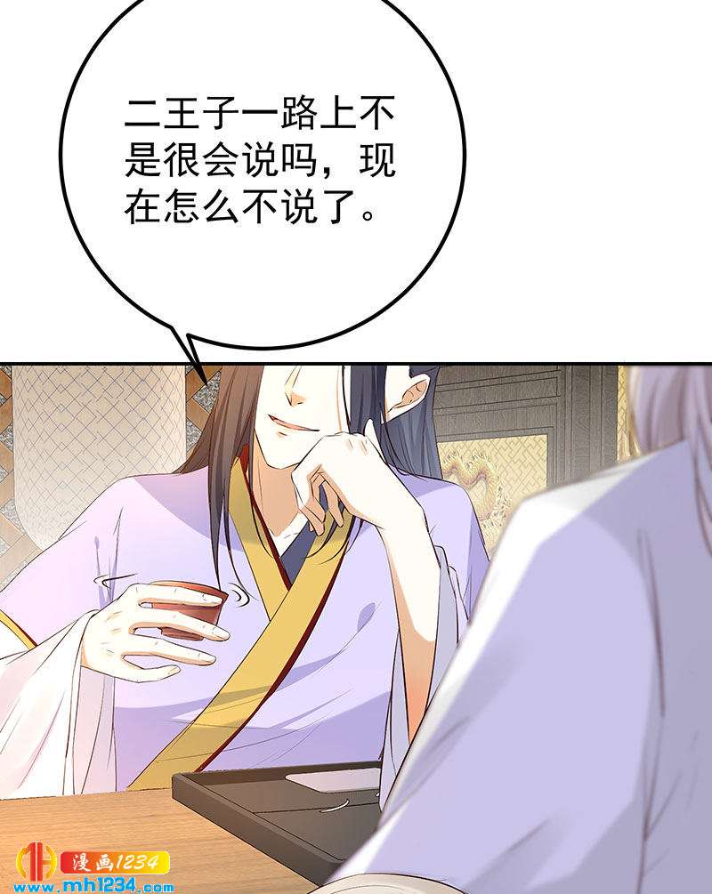 《世子竟想玩养成》第127话 这叫有眼光 第22页