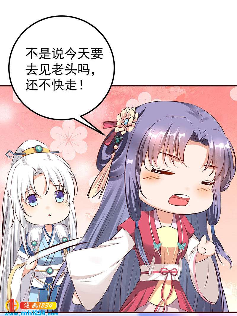 《世子竟想玩养成》第127话 这叫有眼光 第6页