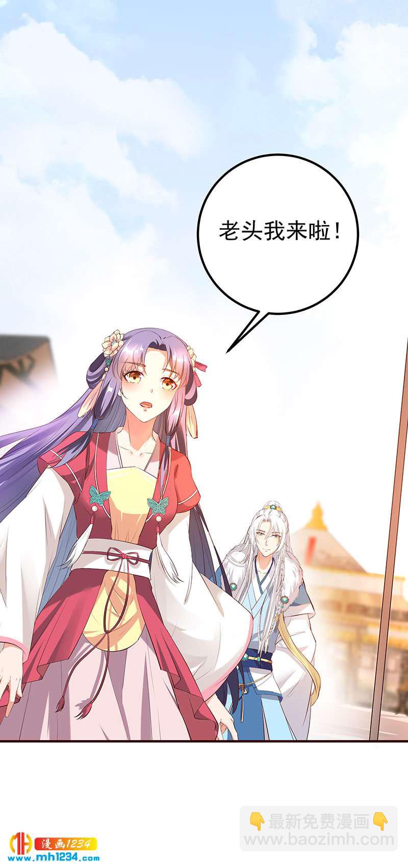 《世子竟想玩养成》第127话 这叫有眼光 第8页