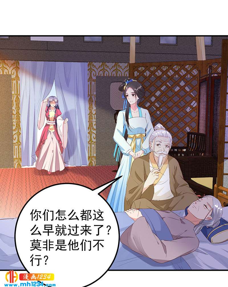 《世子竟想玩养成》第127话 这叫有眼光 第9页