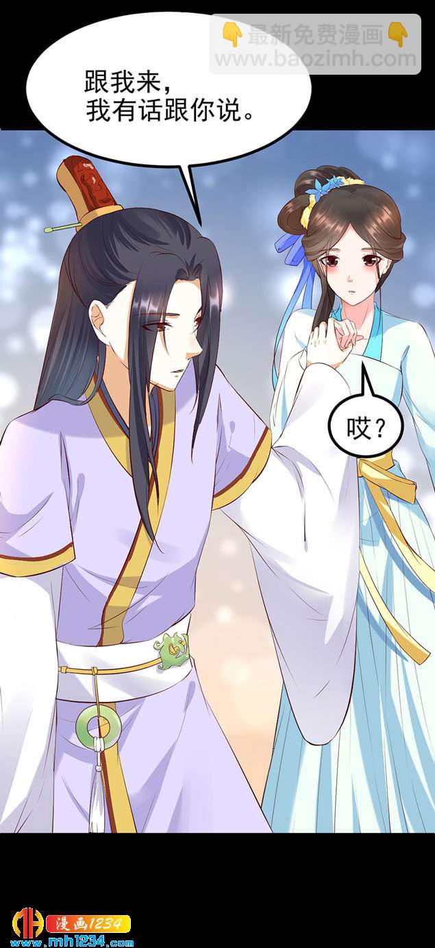 《世子竟想玩养成》第126话 我想要的是…… 第13页