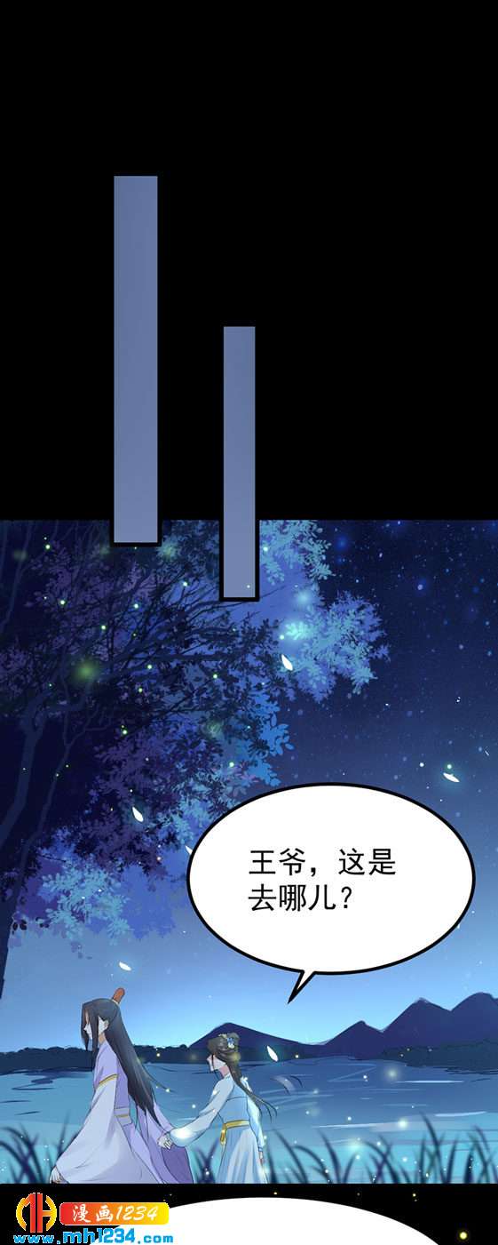 《世子竟想玩养成》第126话 我想要的是…… 第14页