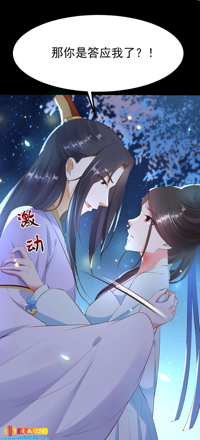 《世子竟想玩养成》第126话 我想要的是…… 第23页