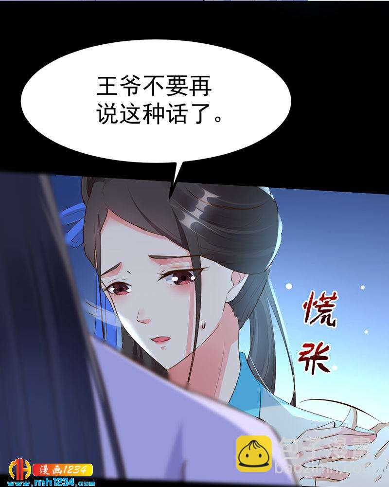 《世子竟想玩养成》第126话 我想要的是…… 第24页