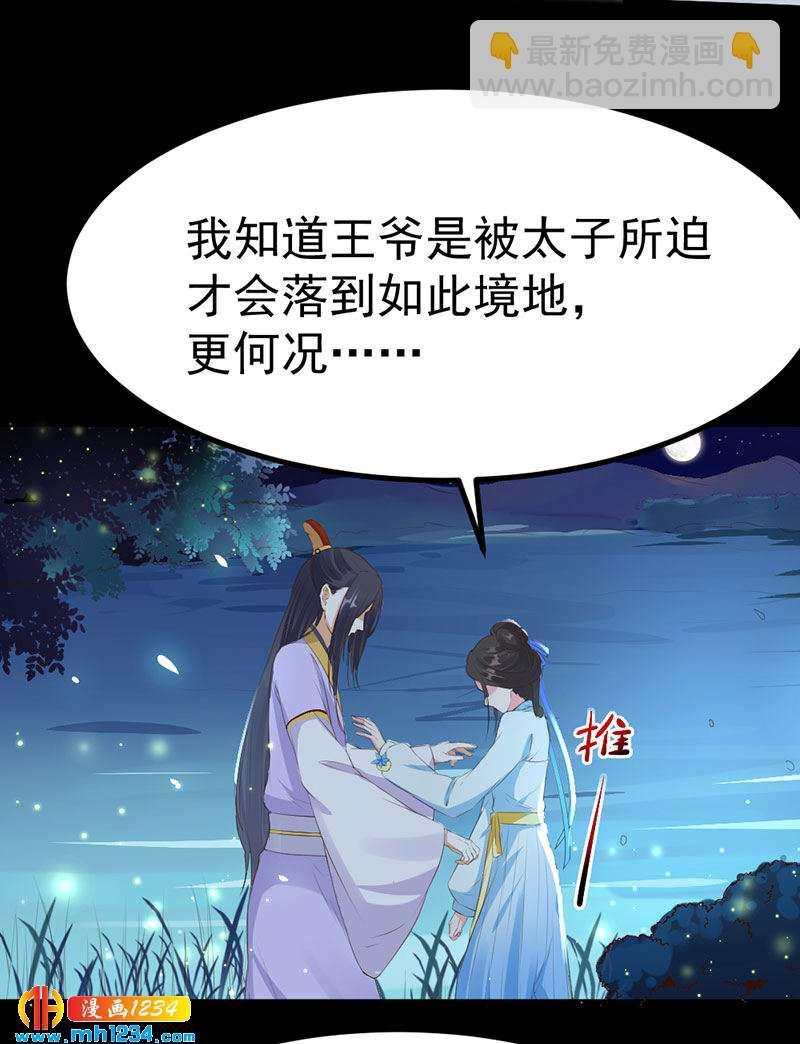 《世子竟想玩养成》第126话 我想要的是…… 第25页