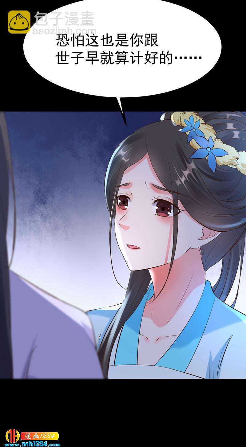 《世子竟想玩养成》第126话 我想要的是…… 第26页