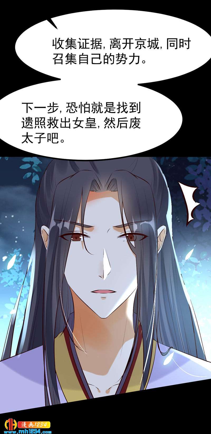 《世子竟想玩养成》第126话 我想要的是…… 第27页