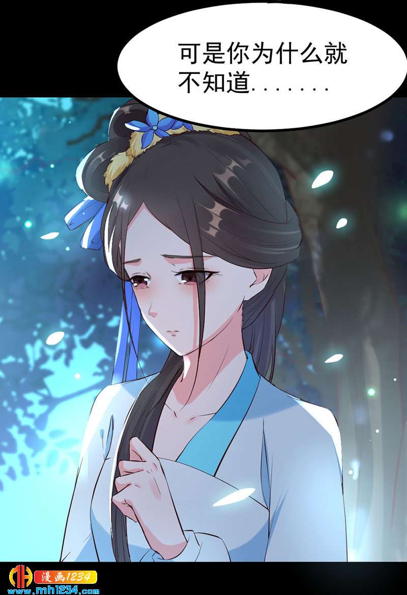 《世子竟想玩养成》第126话 我想要的是…… 第29页