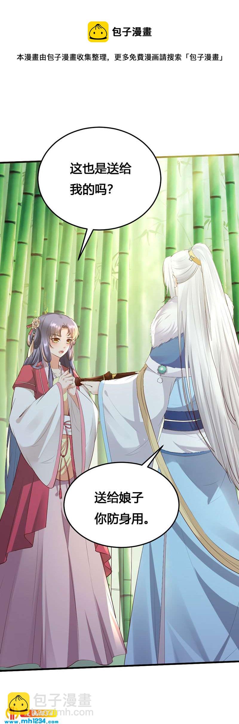 《世子竟想玩养成》第130话 有点绿 第11页
