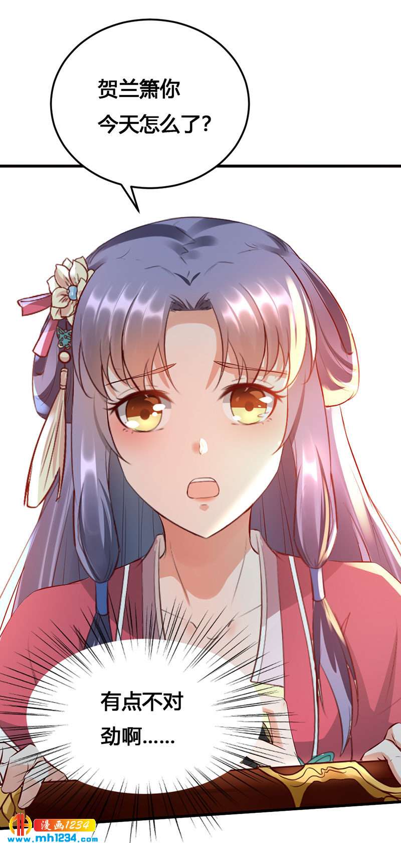 《世子竟想玩养成》第130话 有点绿 第12页