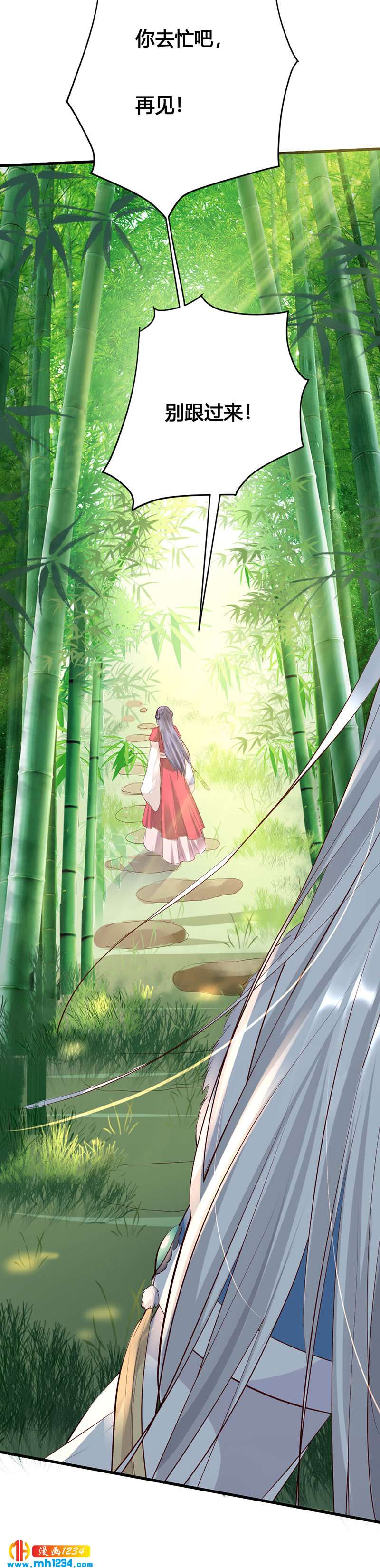 《世子竟想玩养成》第130话 有点绿 第15页