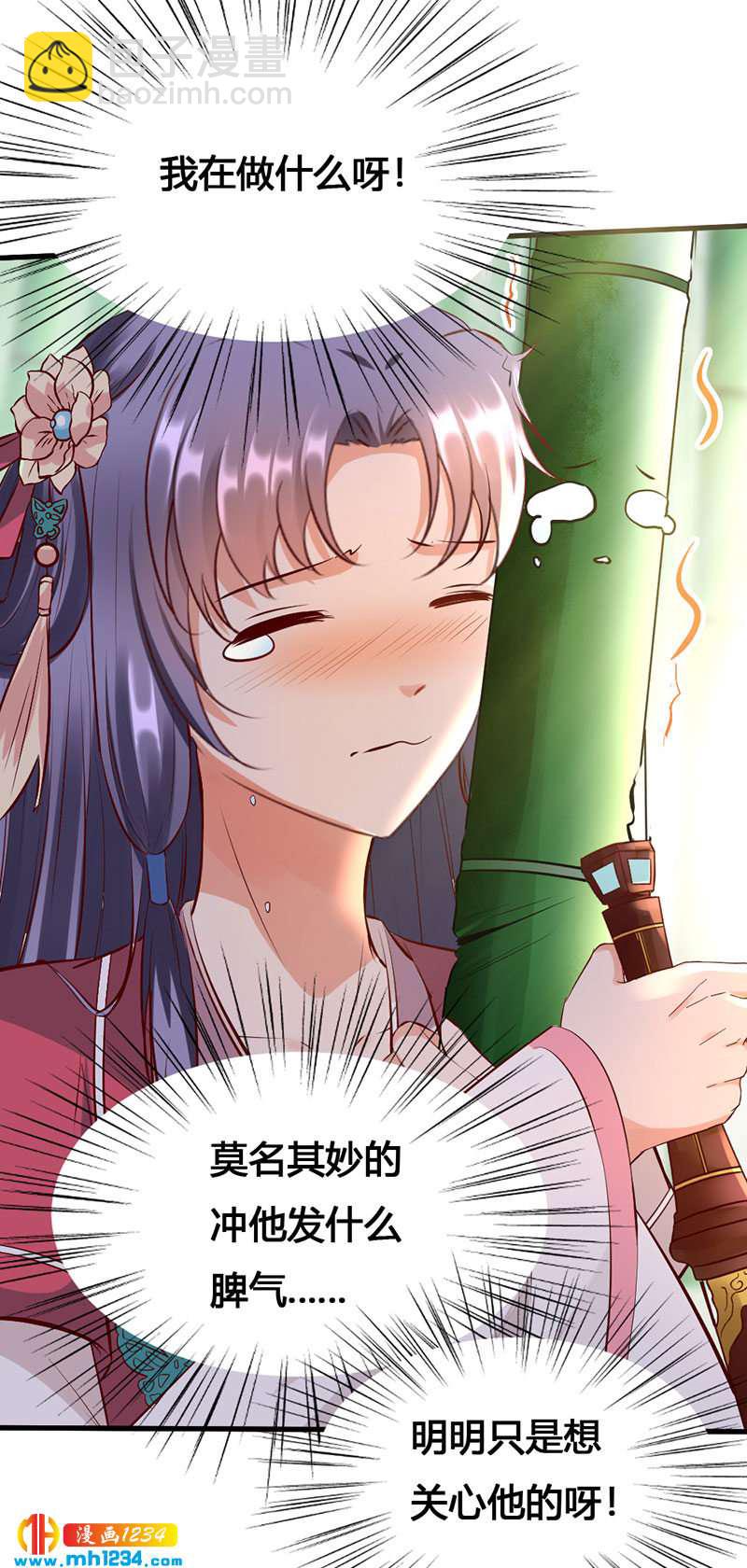 《世子竟想玩养成》第130话 有点绿 第18页