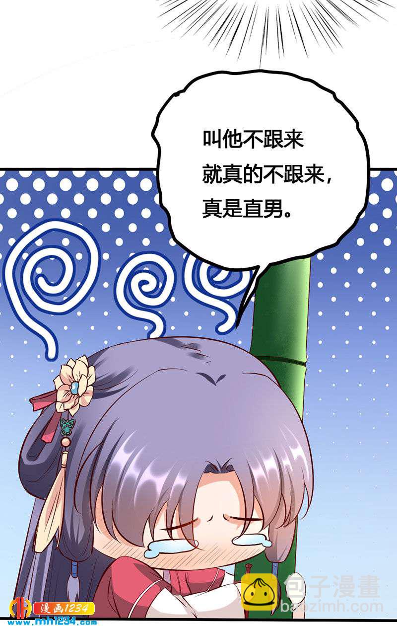 《世子竟想玩养成》第130话 有点绿 第19页