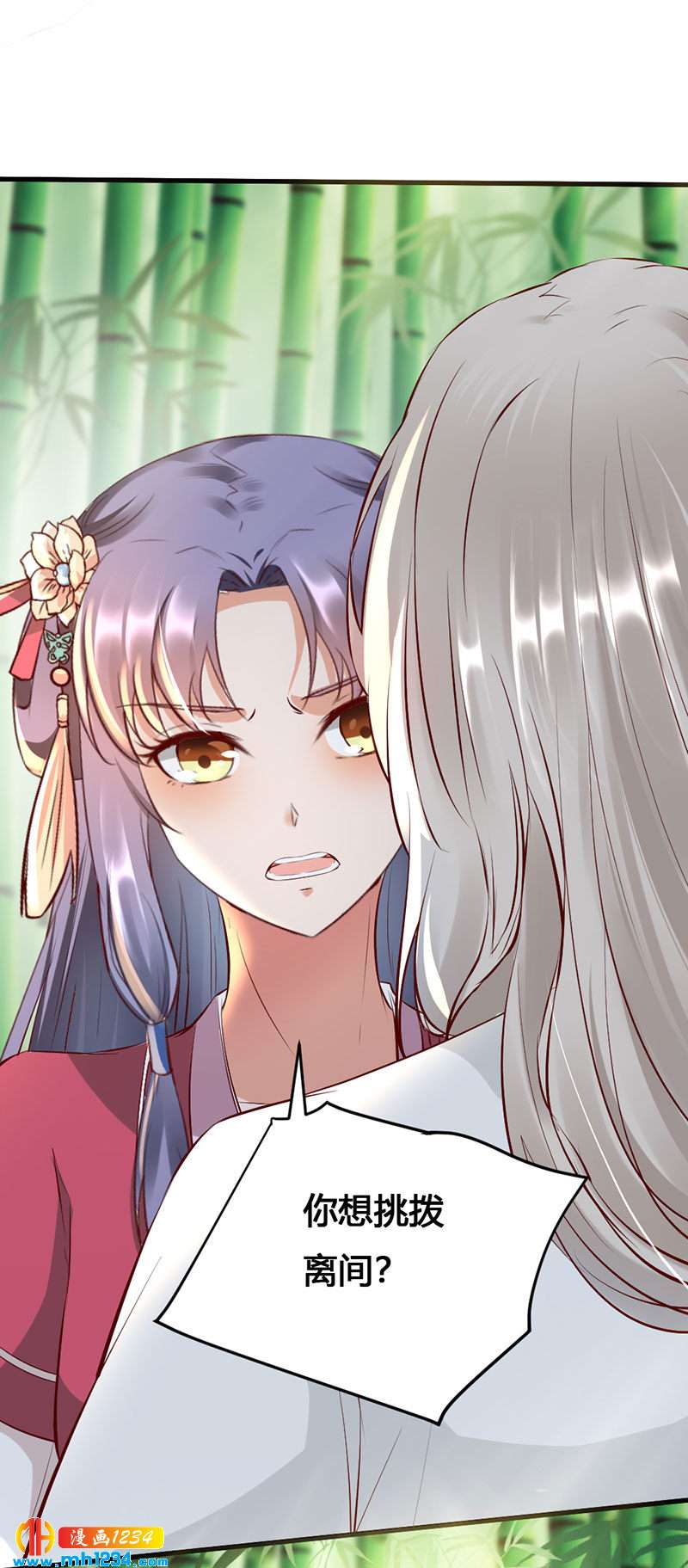 《世子竟想玩养成》第130话 有点绿 第22页