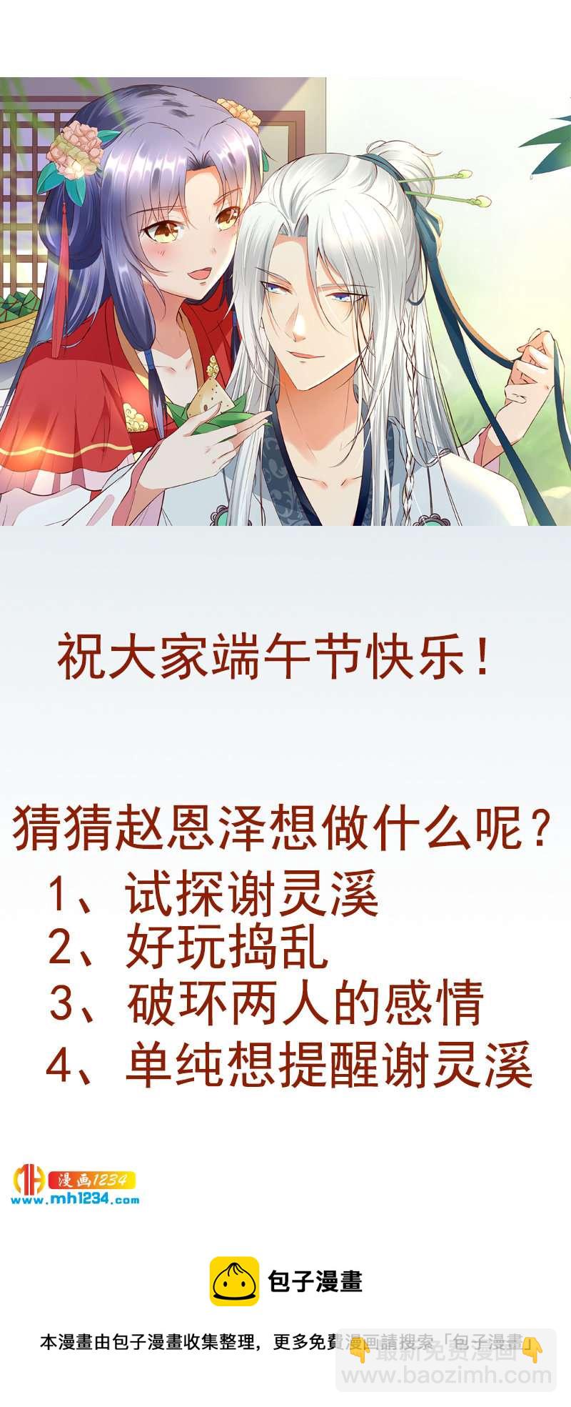 《世子竟想玩养成》第130话 有点绿 第24页
