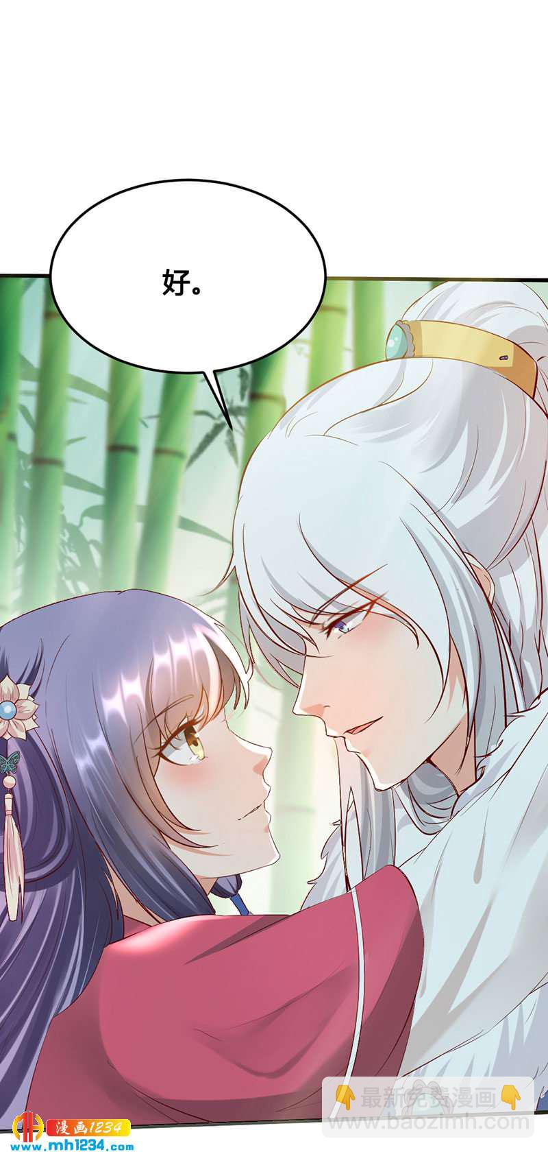 《世子竟想玩养成》第130话 有点绿 第6页