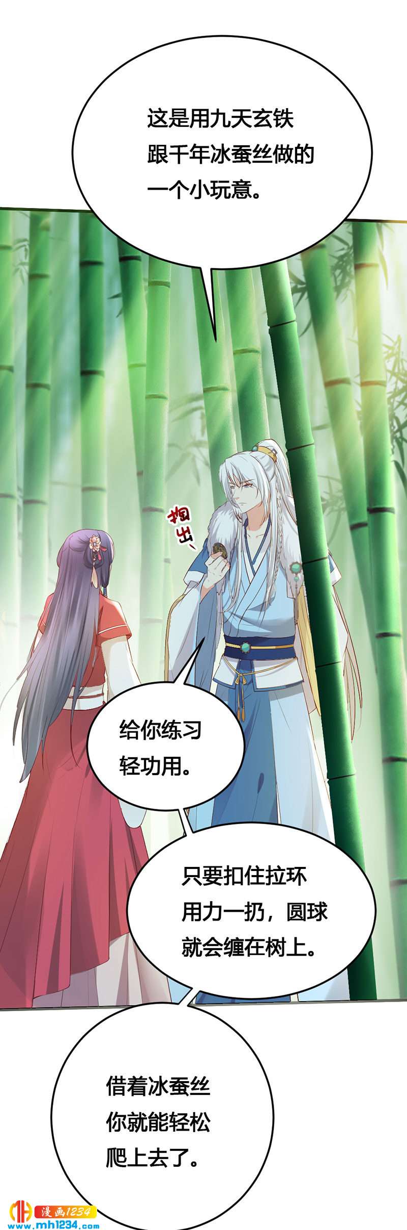 《世子竟想玩养成》第130话 有点绿 第7页