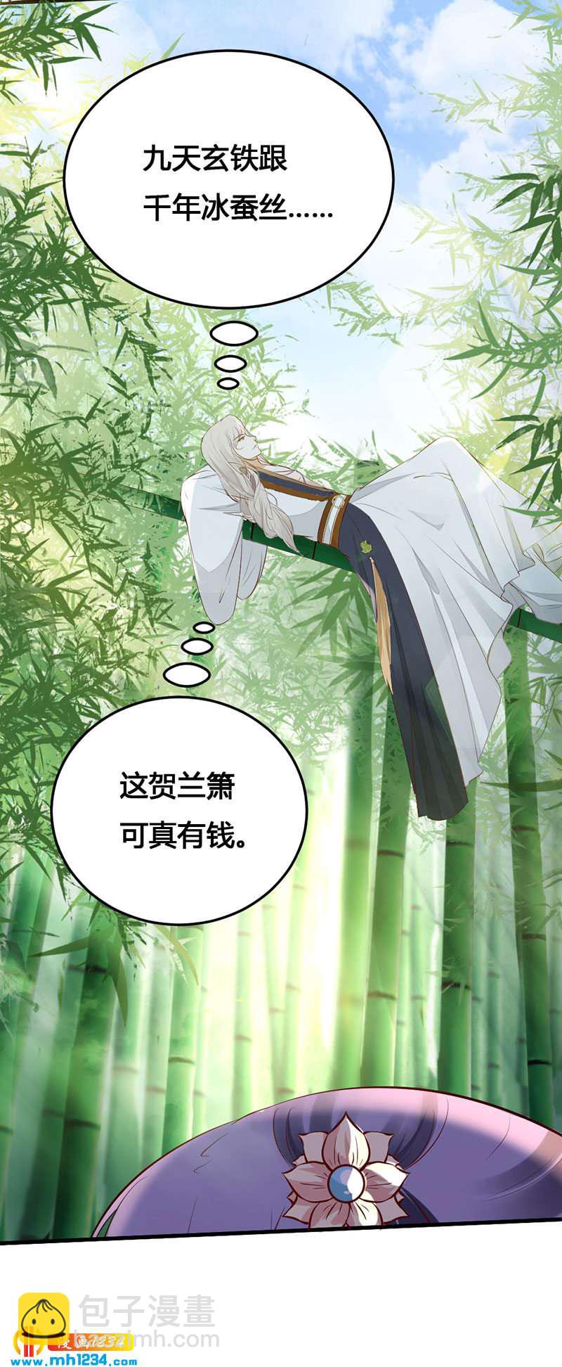 《世子竟想玩养成》第130话 有点绿 第9页