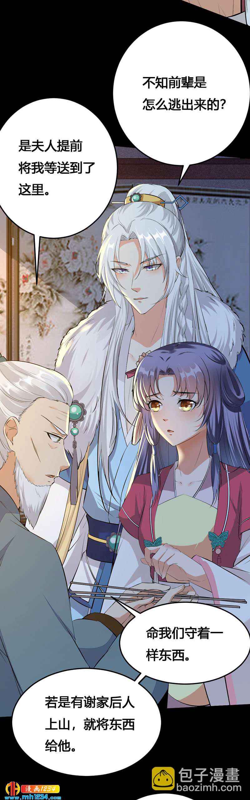 《世子竟想玩养成》第133话 上个香 第16页