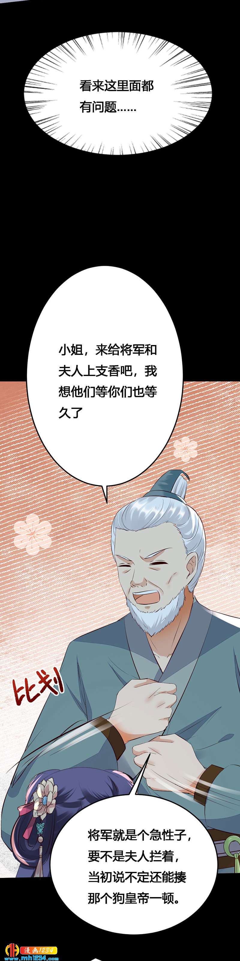 《世子竟想玩养成》第133话 上个香 第19页