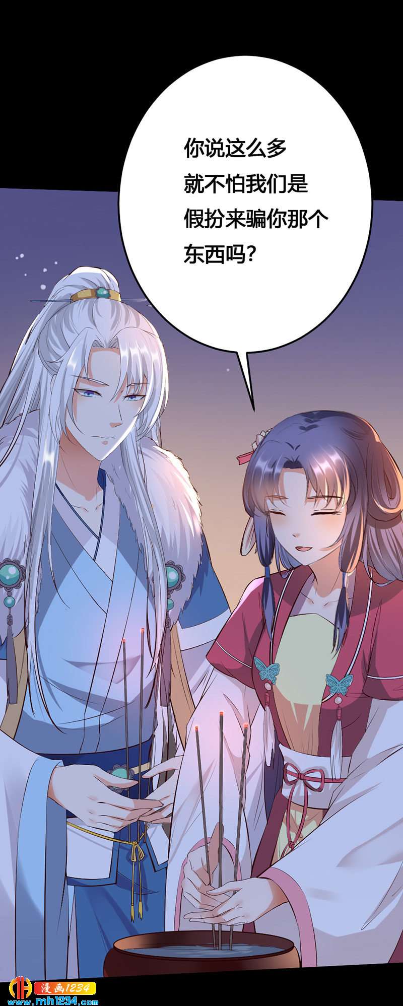 《世子竟想玩养成》第133话 上个香 第23页