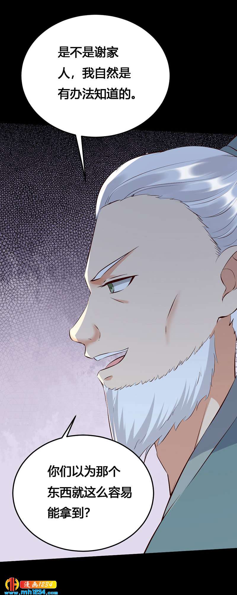《世子竟想玩养成》第133话 上个香 第24页