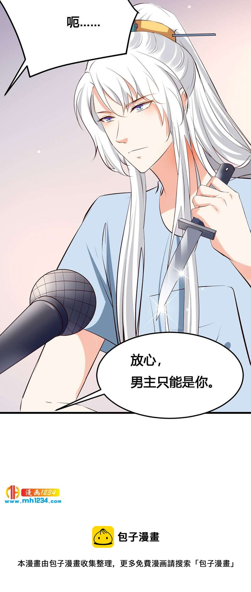 《世子竟想玩养成》第133话 上个香 第28页