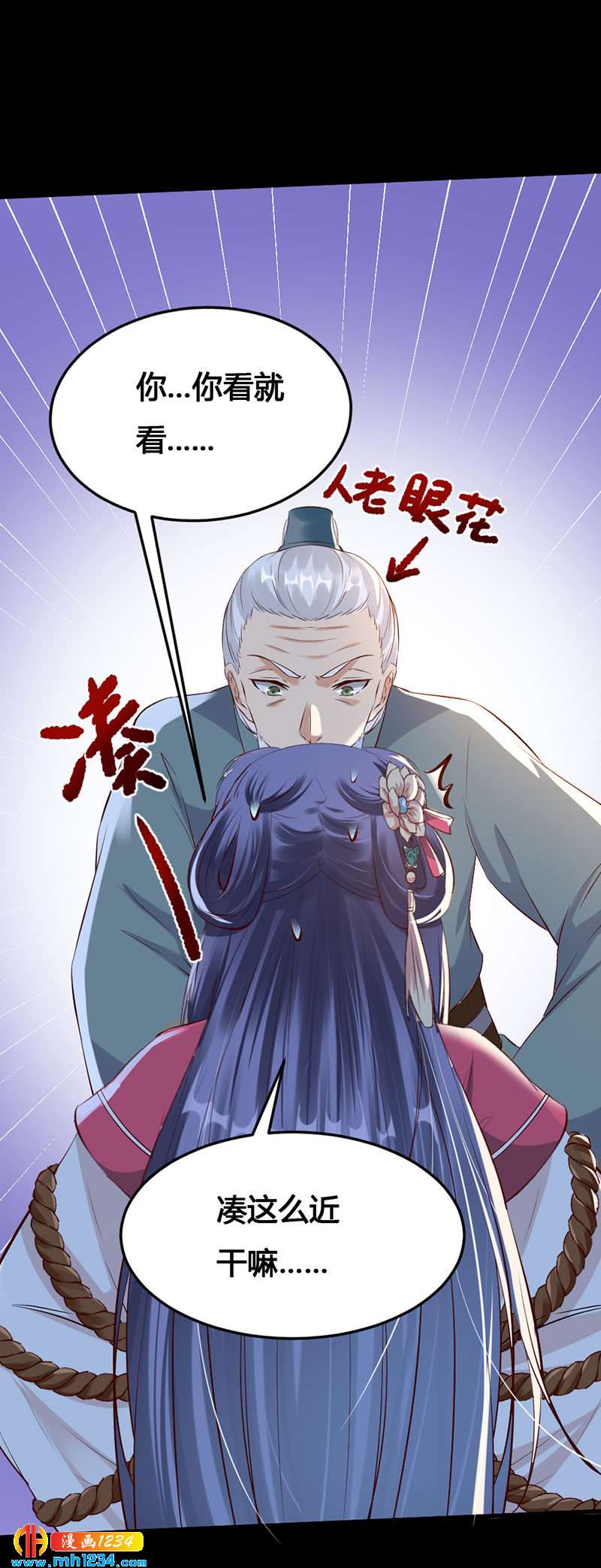 《世子竟想玩养成》第133话 上个香 第6页