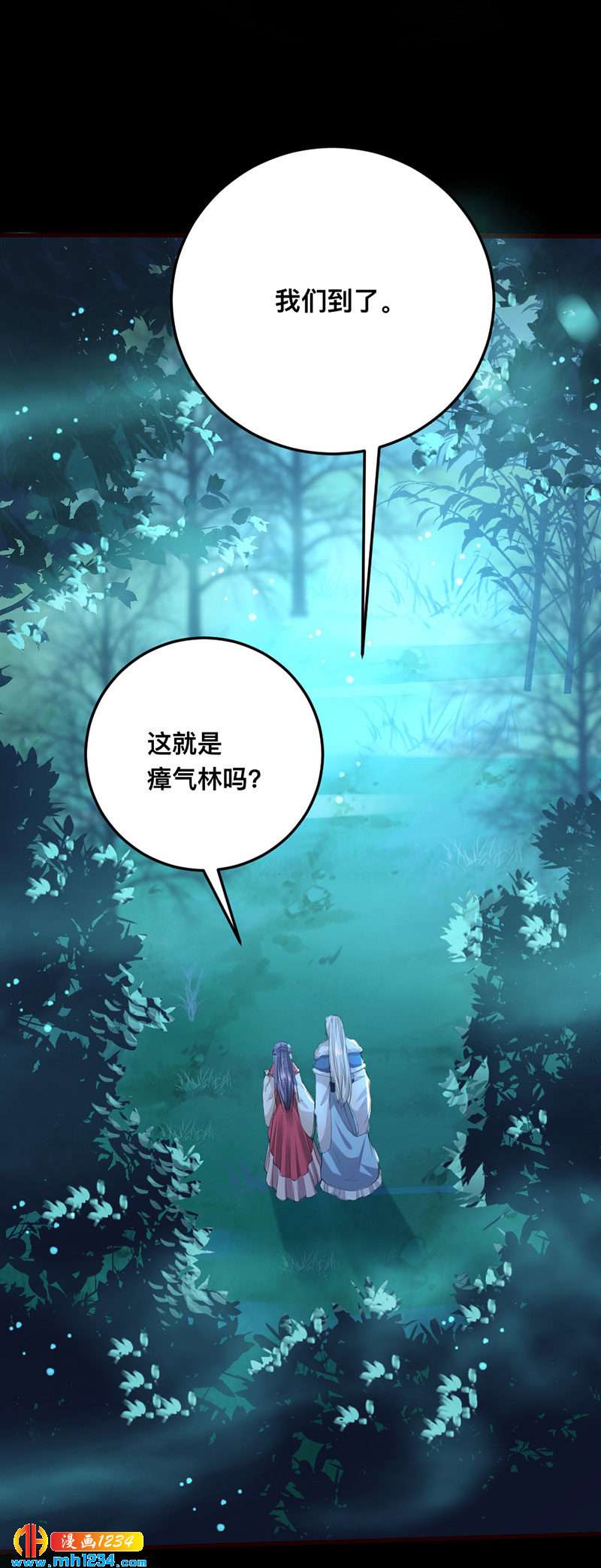 《世子竟想玩养成》第132话 再动后果自负 第10页