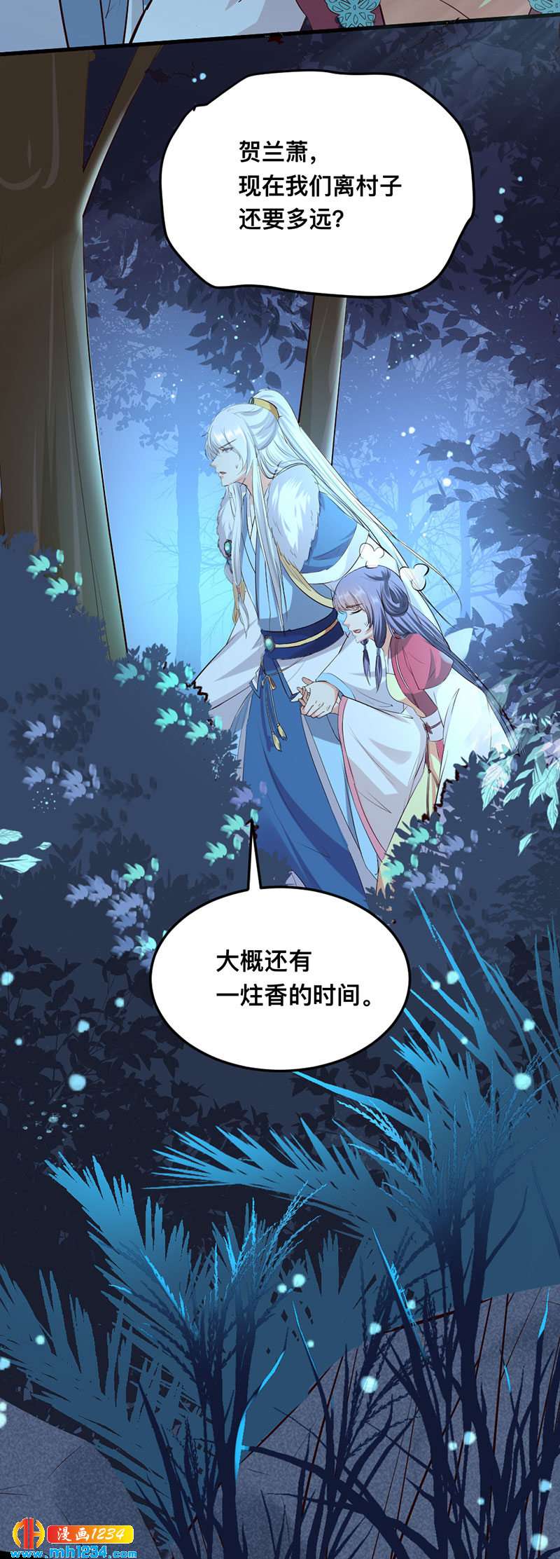 《世子竟想玩养成》第132话 再动后果自负 第12页