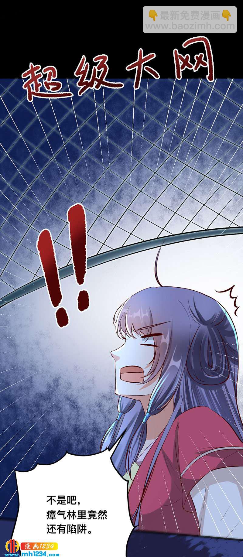 《世子竟想玩养成》第132话 再动后果自负 第15页