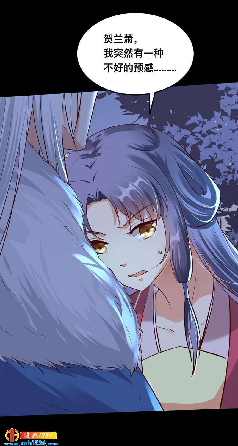 《世子竟想玩养成》第132话 再动后果自负 第17页