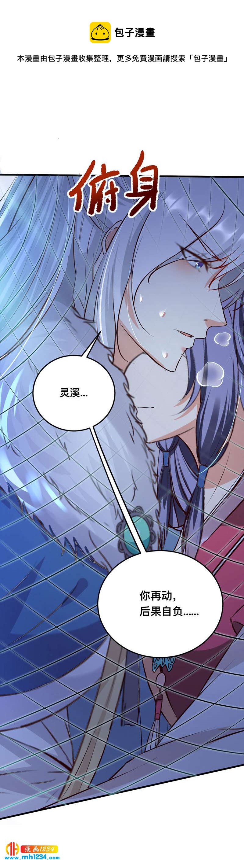 《世子竟想玩养成》第132话 再动后果自负 第21页