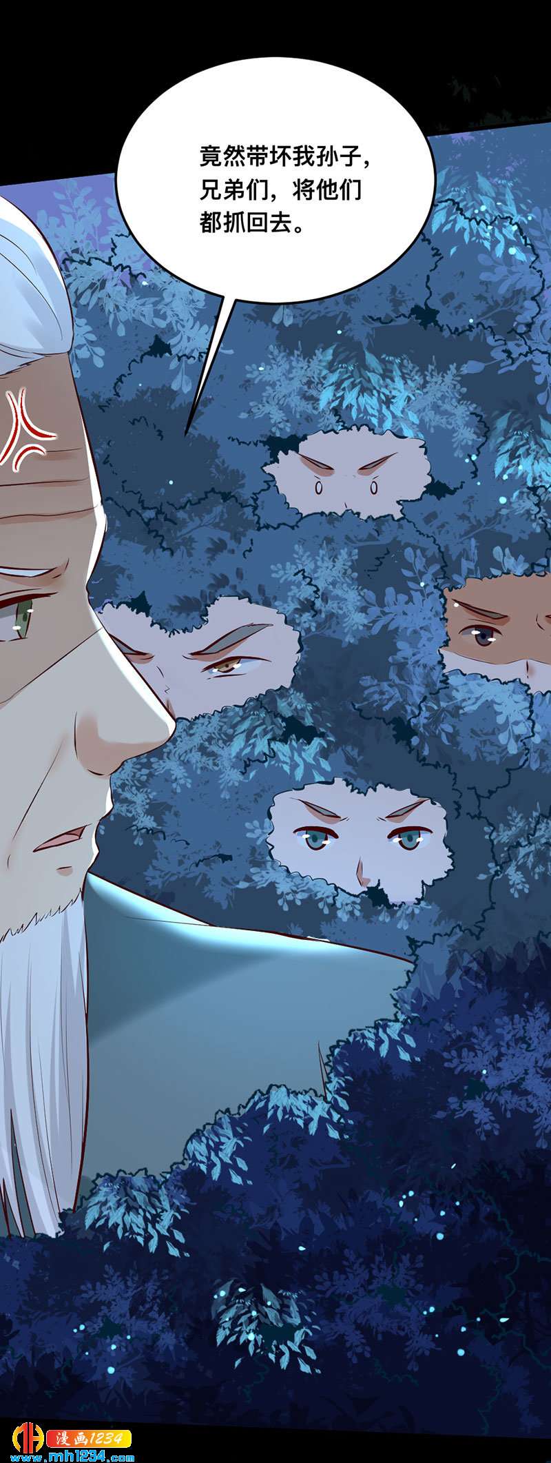 《世子竟想玩养成》第132话 再动后果自负 第27页