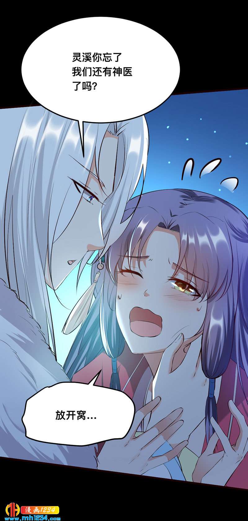 《世子竟想玩养成》第132话 再动后果自负 第8页