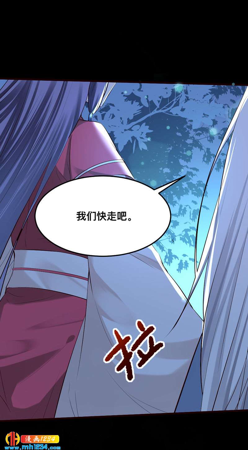 《世子竟想玩养成》第132话 再动后果自负 第9页