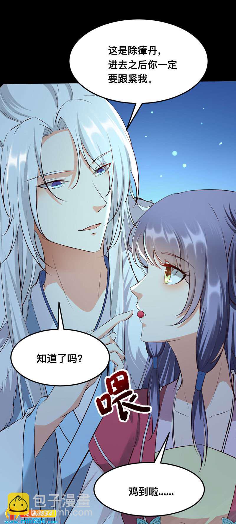 《世子竟想玩养成》第132话 再动后果自负 第11页
