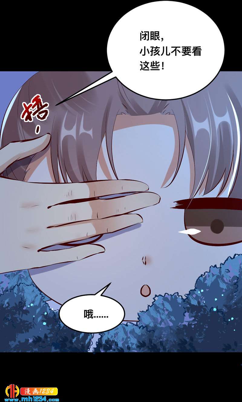 《世子竟想玩养成》第132话 再动后果自负 第26页